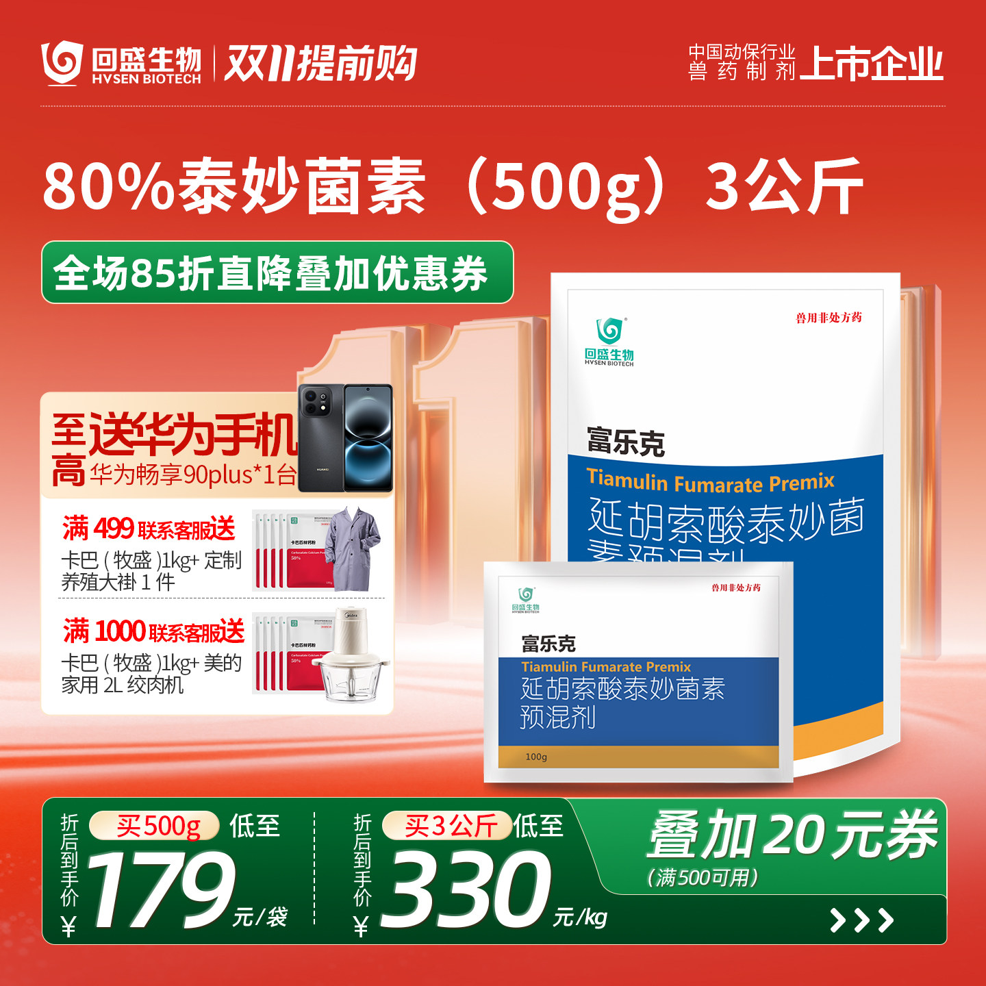 回盛生物泰妙菌素兽用支原体兽药