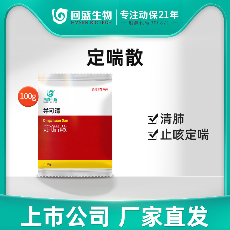 清定兽药回盛生物猪马牛羊禽用