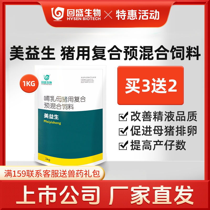 回盛生物 美益生1kg猪用复合预混饲料添加剂多维兽用维生素母猪用