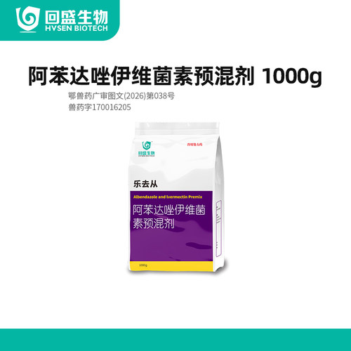 回盛生物乐去从阿苯达唑伊维菌素兽用1000g猪体内外驱虫药兽药