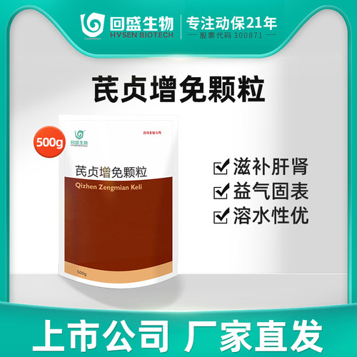 回盛生物增免颗粒500g猪鸡兽用