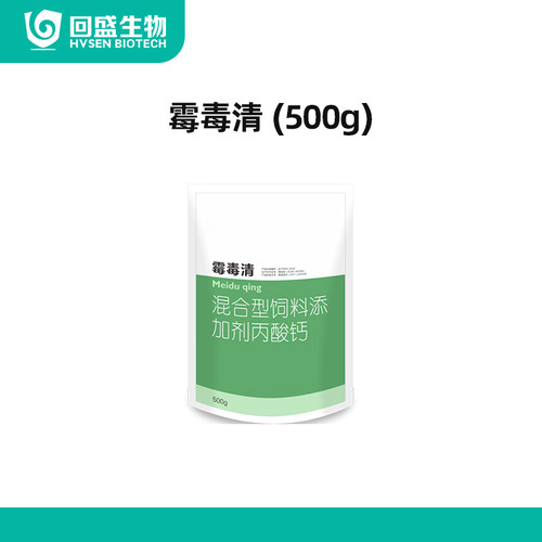 回盛生物霉毒清500g猪禽混合型饲料添加剂丙酸钙