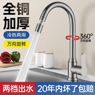 全铜冷热水水龙头可旋转家用厨房洗菜盆二合一水槽万向旋转头龙头