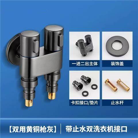 双控洗衣机龙头一进二出角阀