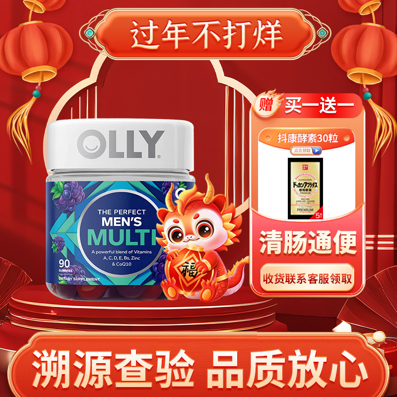 OLLY复合维生素男士综合辅酶Q10生物素矿物质软糖VC抵抗力 90粒