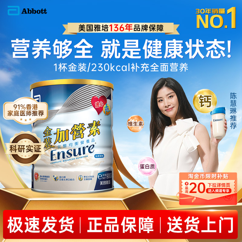 港版雅培金装加营素低糖均衡营养粉成人中老年营养奶粉进口香草味