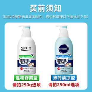 日本花王SUCCESS男士 剃须膏剃须泡沫软化胡须刮胡膏250g