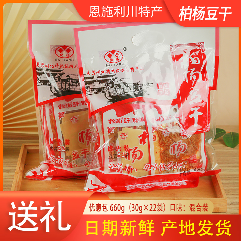 660礼包柏杨豆干湖北恩施土特产利川白杨优惠包康美豆腐干即食