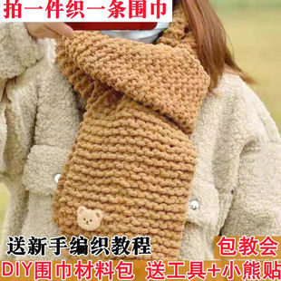 小熊围巾毛线团编织围巾自己织粗线diy手工制作围巾材料包送男友