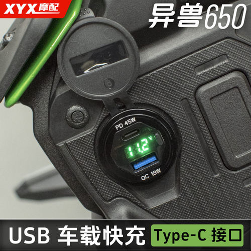 Versys650充电器USB快充22-24