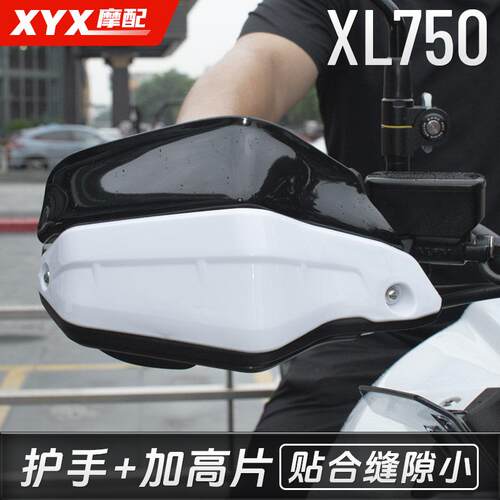 加高片护手适用本田xl75023+