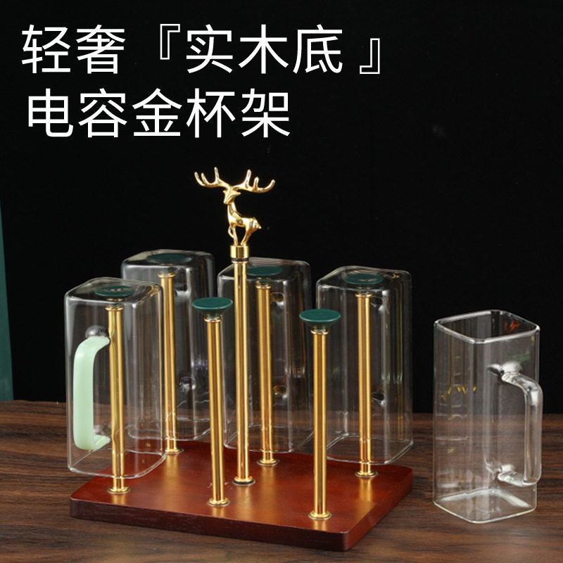 高端实木底麋鹿倒挂拆装水杯架