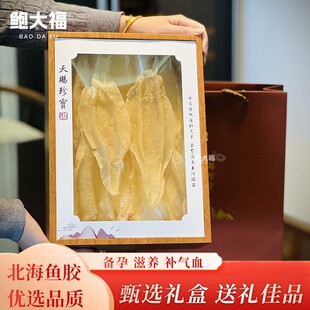 北海公胶鱼胶公肚苏里南鱼肚母胶孕妇滋养补气血花胶干货正品礼盒