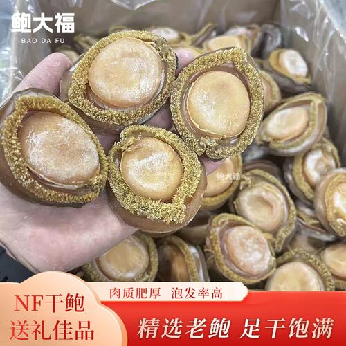 溏心鲍鱼250g干货精选高泡发足干淡干NF干鲍煲汤食材节日送礼佳品