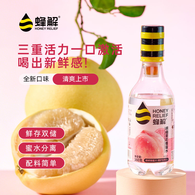 蜂解桃柚茉莉蜂蜜水分离式蜜汁0脂果蔬健康360g*6瓶饮料整箱