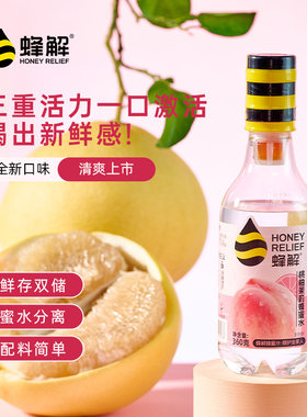 蜂解桃柚茉莉蜂蜜水分离式蜜汁0脂果蔬健康360g*6瓶饮料整箱