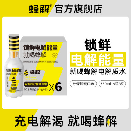 蜂解柠檬蜂蜜水分离式电解质水0脂健身运动饮料整箱