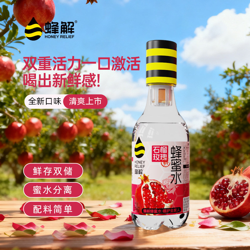 蜂解石榴玫瑰蜂蜜水分离式果蔬汁0脂果味360g*6瓶饮料整箱