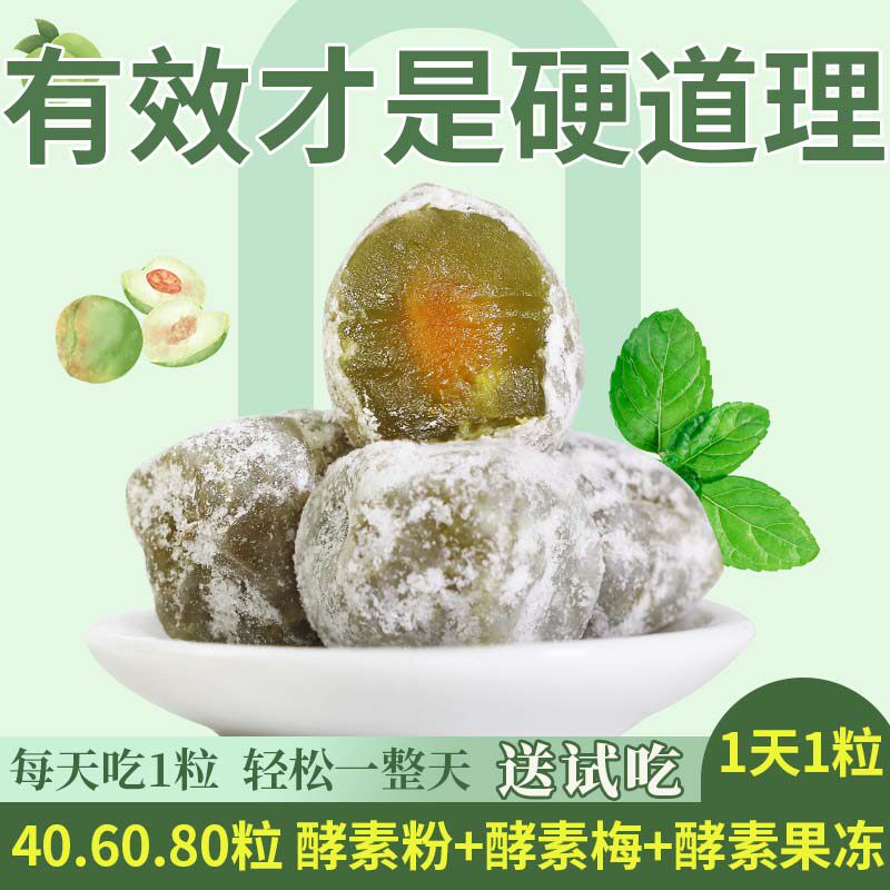 酵素梅官网旗舰店果脯孝素果冻青梅乌梅子清净排随便四季果增强版
