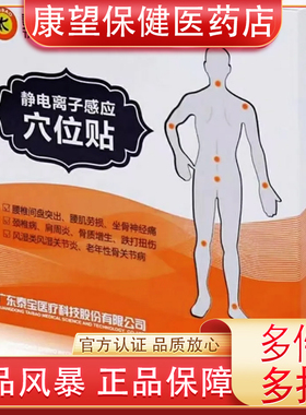 泰宝静电离子感应穴位贴10袋装腰肌劳损颈椎病肩周炎关节疼痛