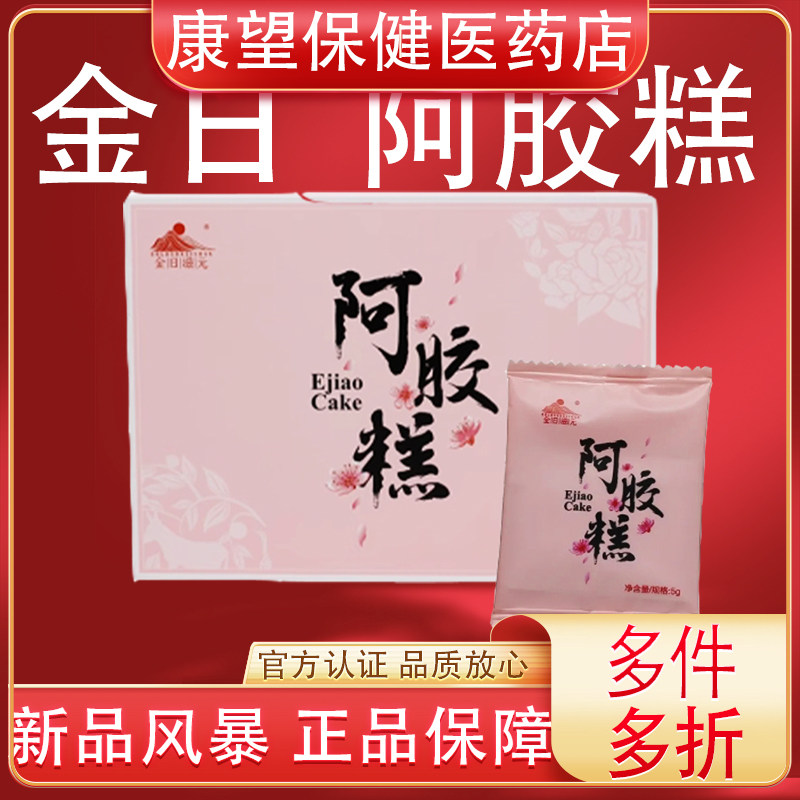 金日滋元阿胶糕60包黑芝麻核桃仁胶原蛋白肽上班解馋小零食滋补