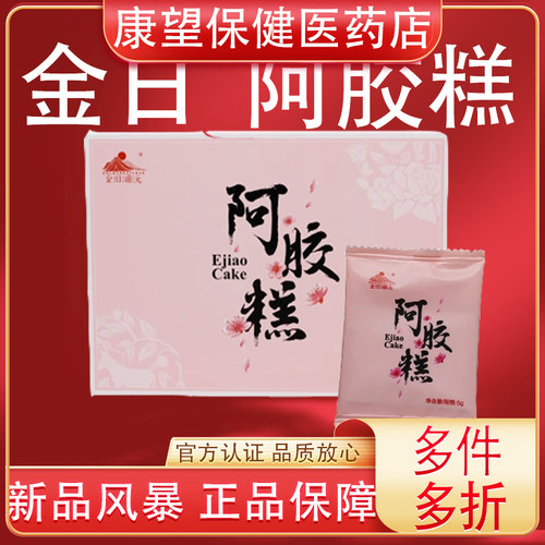 金日阿胶糕解馋滋补零食高颜值