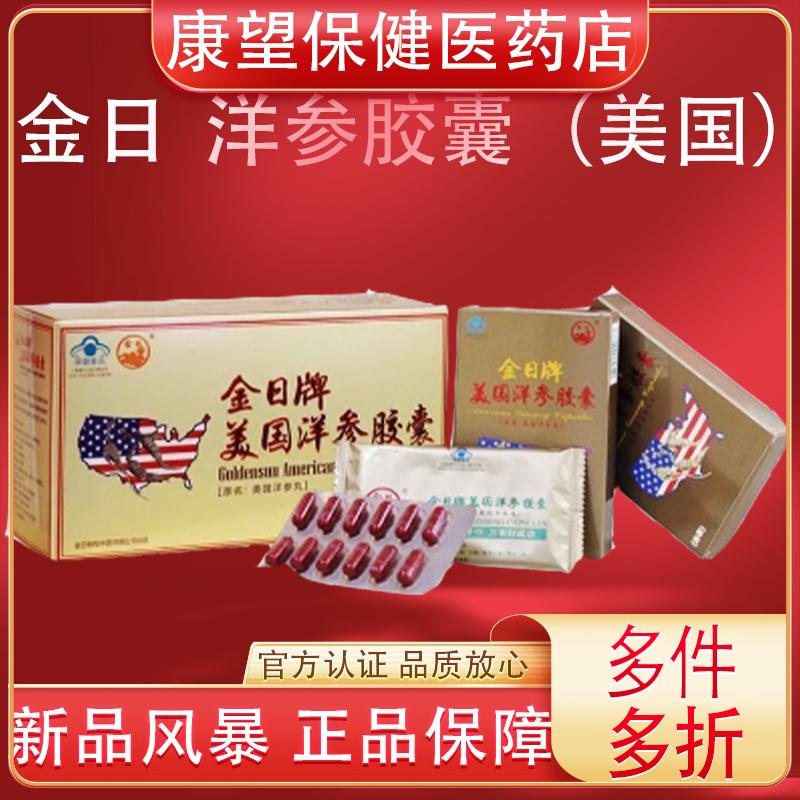 金日（美国）洋参胶囊12粒10小盒独立包装提神抗疲劳人参便携礼品