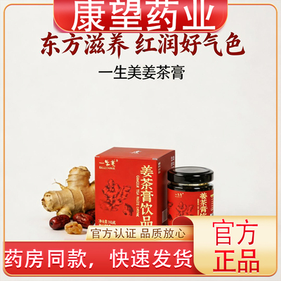 姜茶膏一生美养生膏冲泡饮品