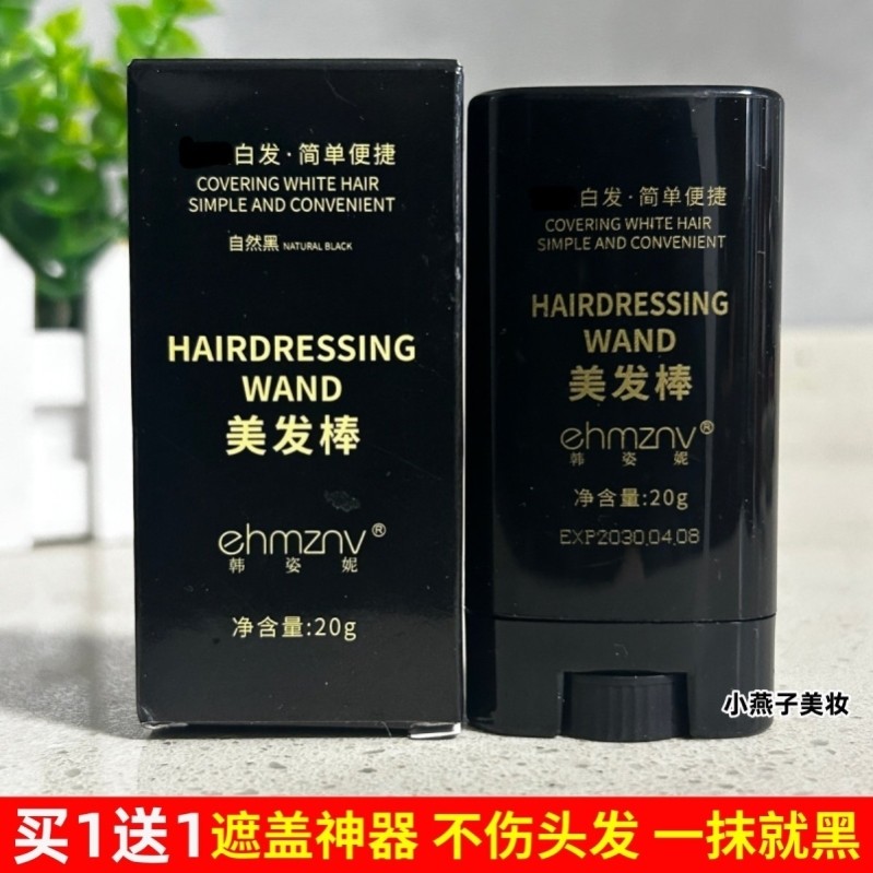 韩姿妮美发棒遮盖神器植物美发梳黑发一次性不掉色发根补色不伤发,美发护发/假发,补发笔/发际线粉,淘宝优惠券,粉丝福利购,淘宝优惠卷