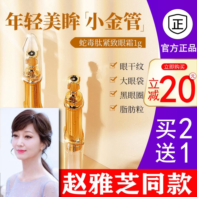 胶原蛋白断纹笔赵雅芝同款眼霜提拉紧致松弛抗衰老去皱纹维生素