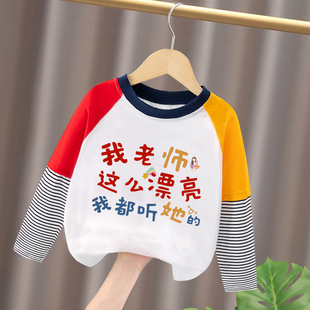 老師漂亮我都聽她 T恤寶寶打底衫 兒童春秋季 上衣服 男女童純棉長袖