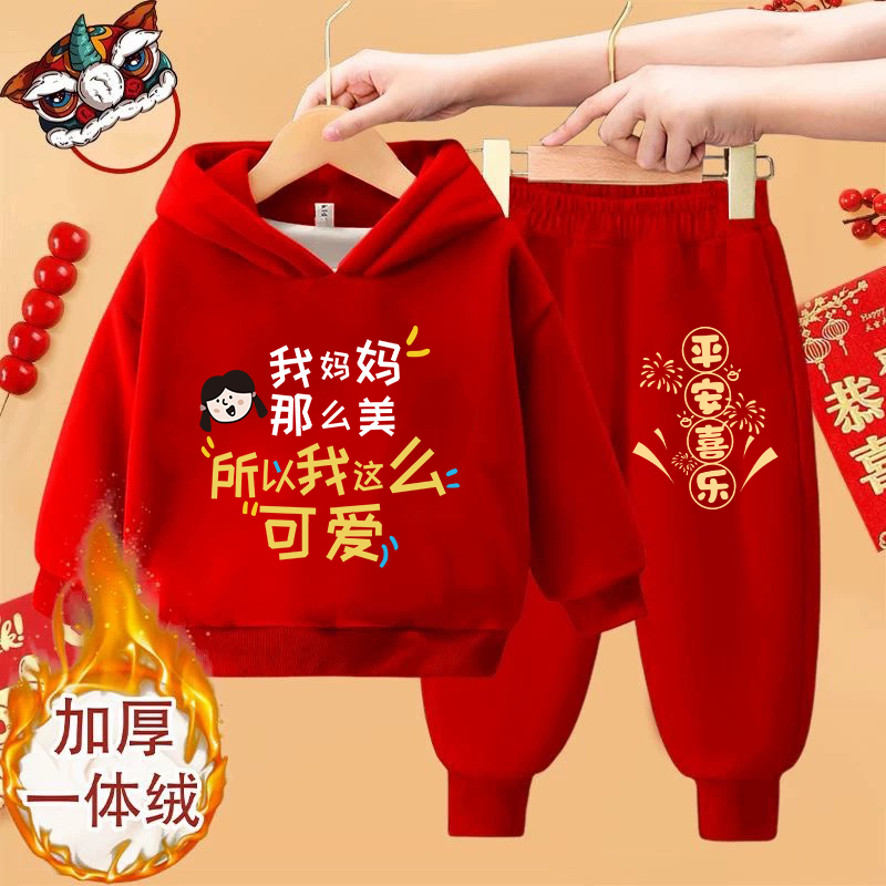 我妈妈那么美~新年喜庆连帽卫衣卫裤马年加绒加厚可爱红色套装