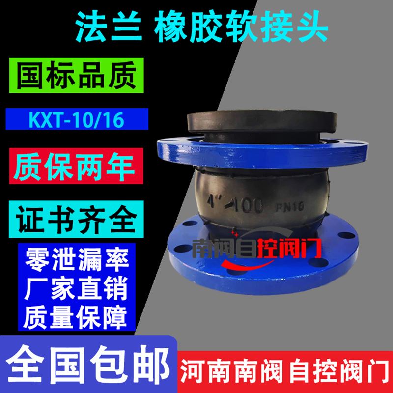 。KXT型可曲挠橡胶软连接避震喉法兰橡胶软接头管道减震器50 80 1