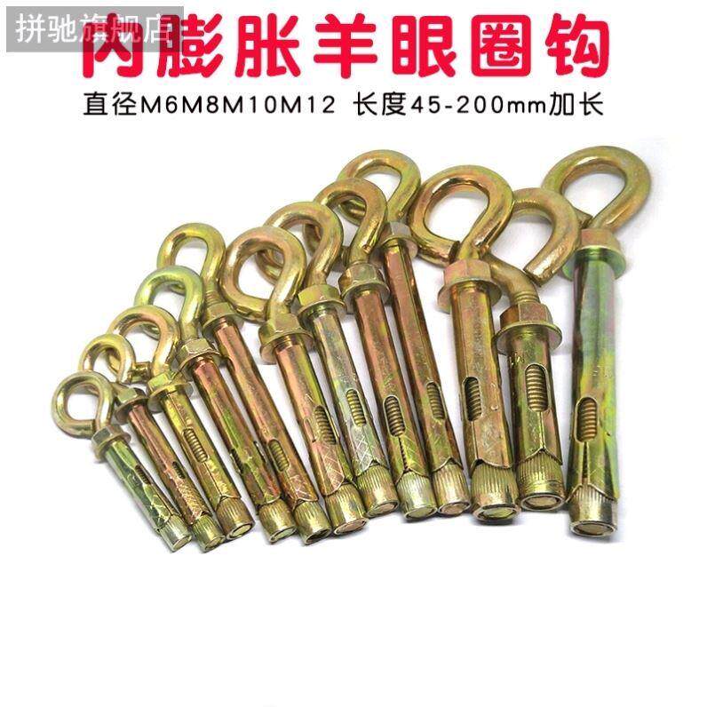 拼驰羊眼膨胀螺丝内螺栓带钩吊钩挂钩万能重型钩爆炸丝带勾吊环加