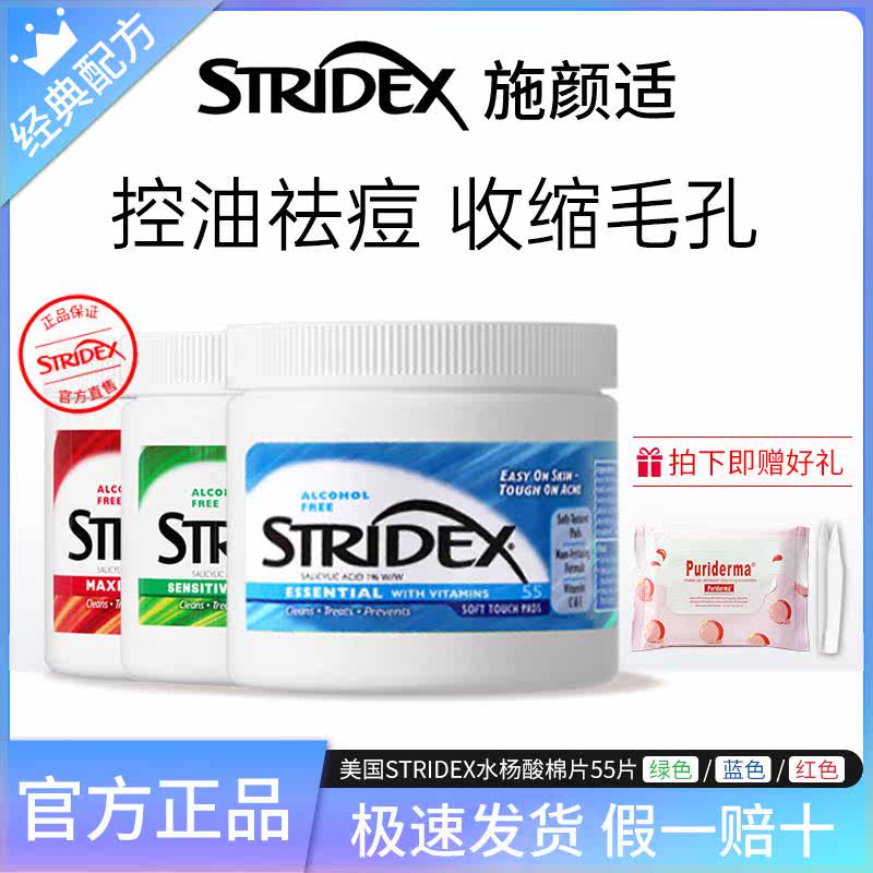 美国Stridex水杨酸棉片深层清洁毛孔祛痘去闭口去黑头控油去角质使用感如何?
