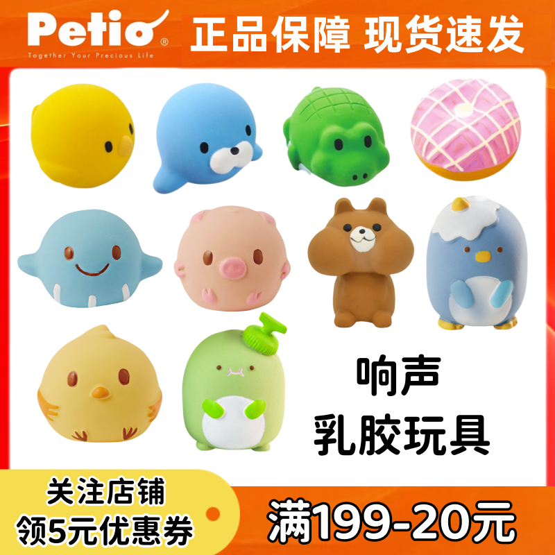 petio派地奥狗狗乳胶玩具响声