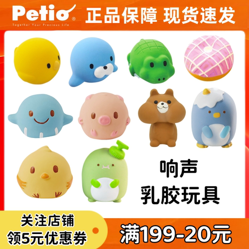 petio派地奥狗狗乳胶玩具响声