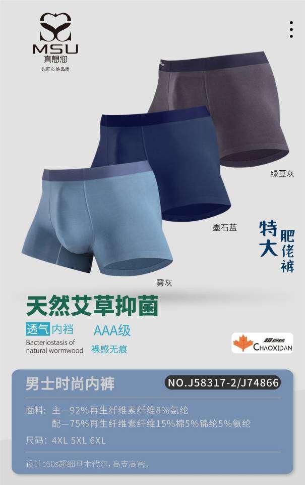 真想您加大加肥肥佬内裤