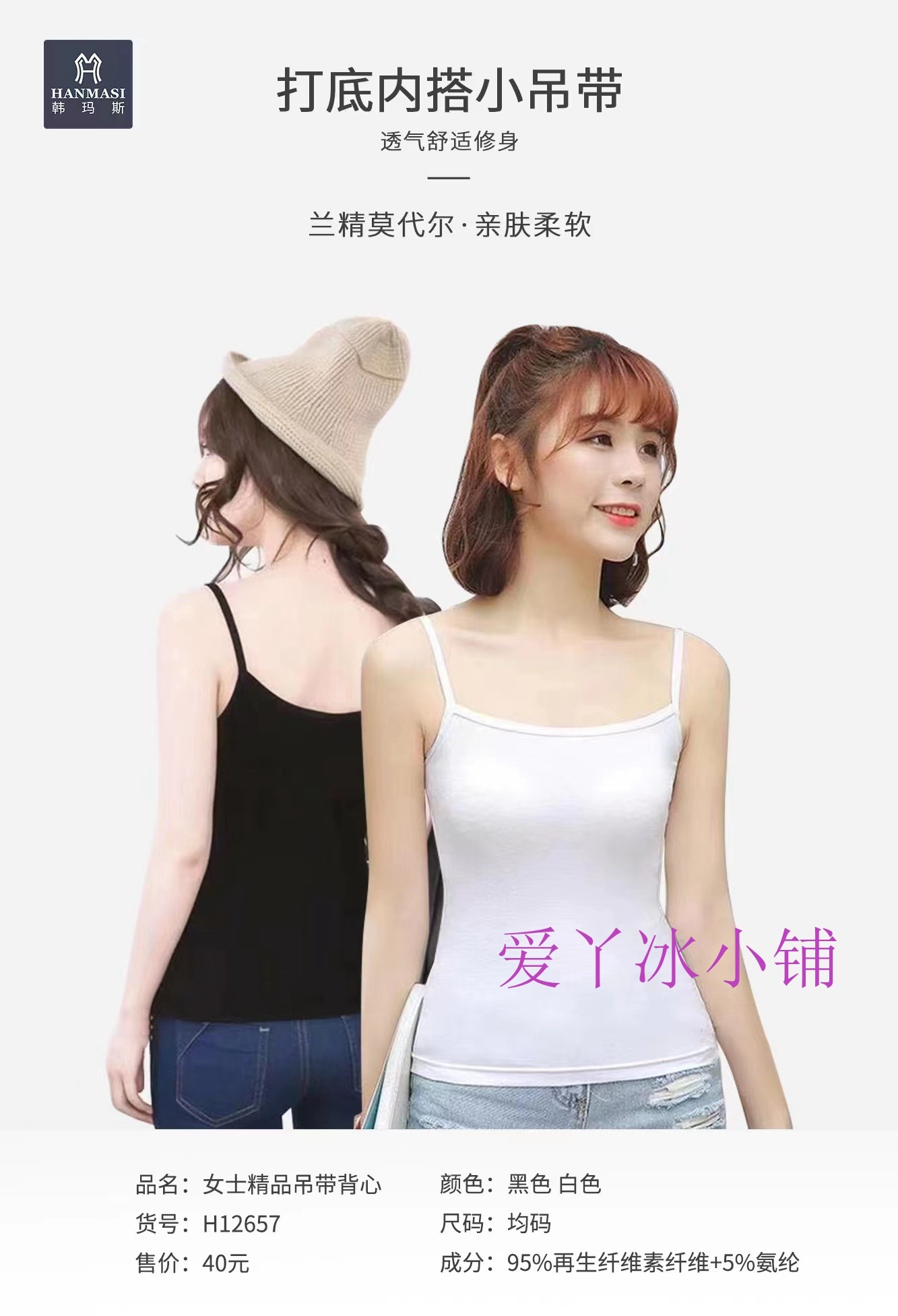 韩玛斯吊带背心女莫代尔春季无袖甜美白黑纯色打底内搭上衣h12657