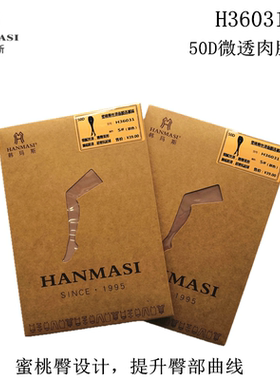 韩玛斯连裤袜女50D蜜桃臀T裆面膜弹性微透肉美肌春秋防滑袜H36031