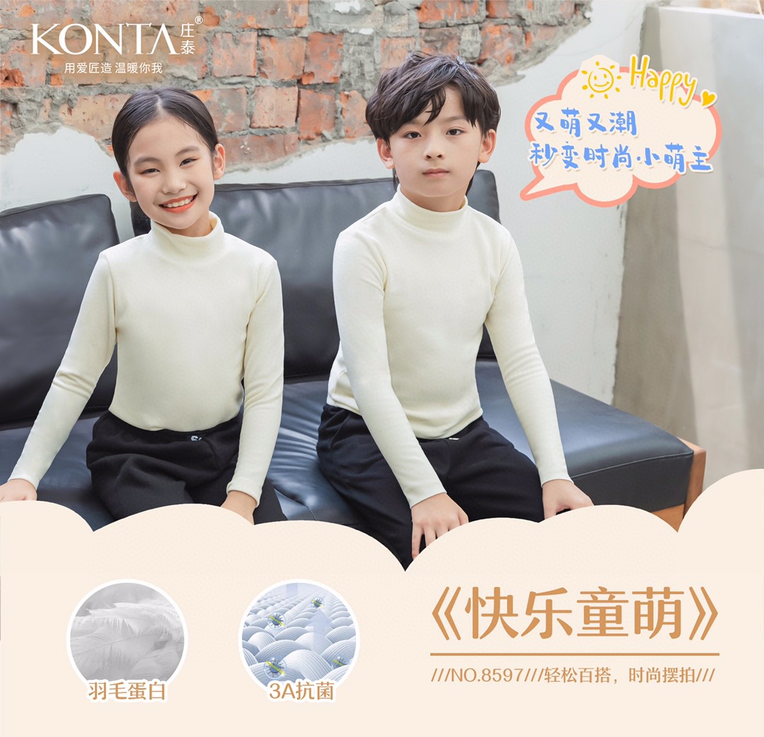 庄泰保暖套装儿童中大童打底衫