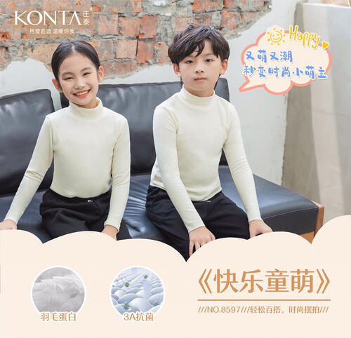 庄泰保暖套装儿童中大童打底衫