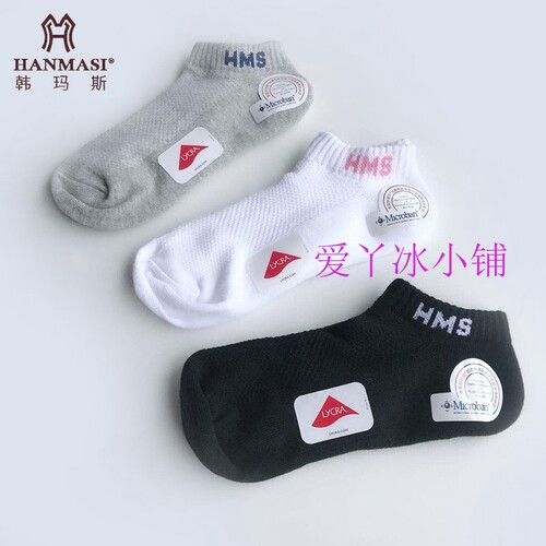 韩玛斯男女春夏秋网眼防臭袜子