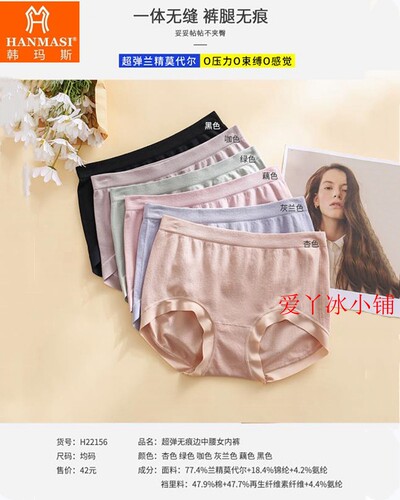 韩玛斯莫代尔纯色中腰无痕女内裤