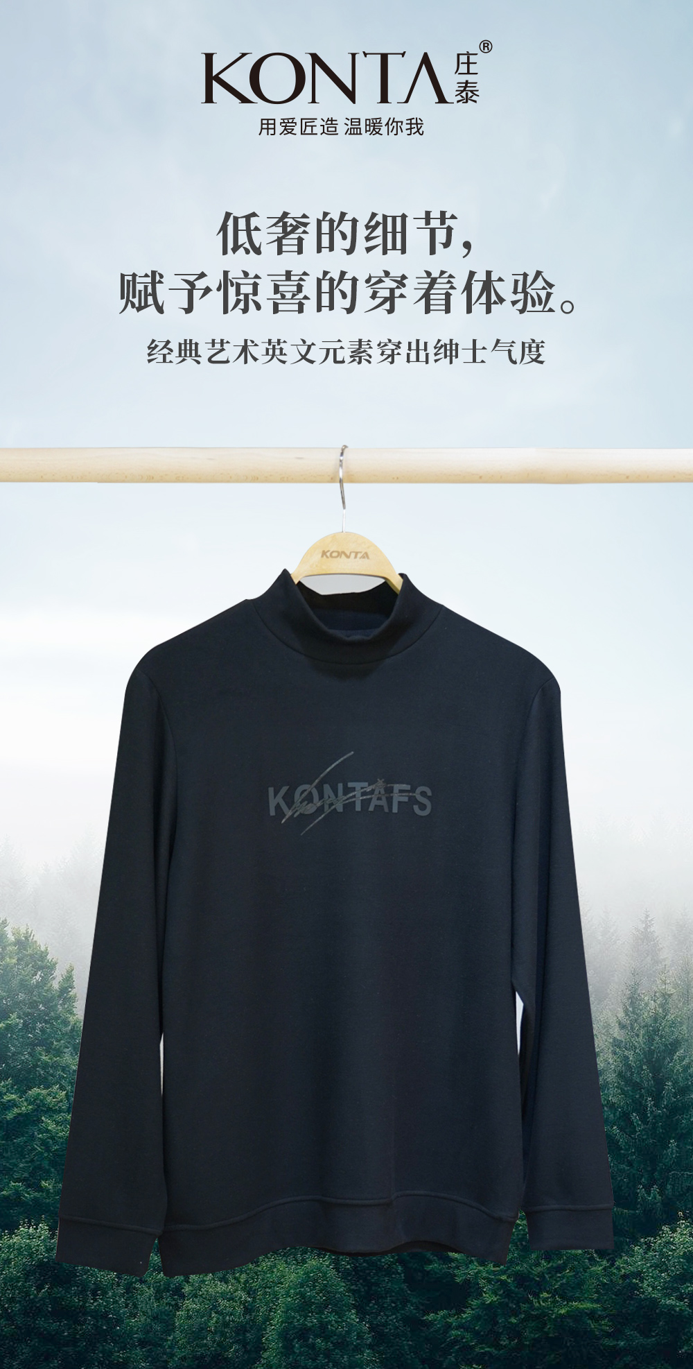 庄泰保暖羊毛中领男打底衫冬季