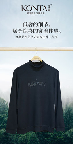 庄泰保暖羊毛中领男打底衫冬季