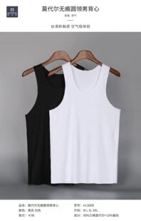 韩玛斯圆领窄边莫代尔v领无痕简约百搭纯色打底白色男士背心13009