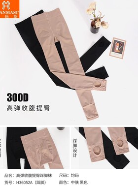 韩玛斯裤连袜H36052女秋冬200D薄高弹收腹提臀加裆防勾丝打底踩脚