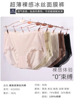 韩玛斯女士超薄裸感冰丝面膜内裤中腰纯色性感高弹平角内裤H22055