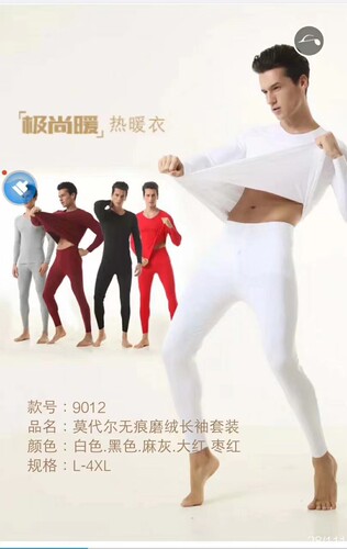 庄泰长袖男莫代尔打底扇纯白秋衣